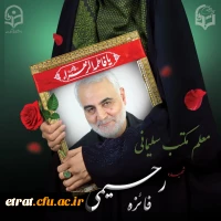 پیام تسلیت سرپرست مرکز آموزش عالی فرهنگیان عترت 4