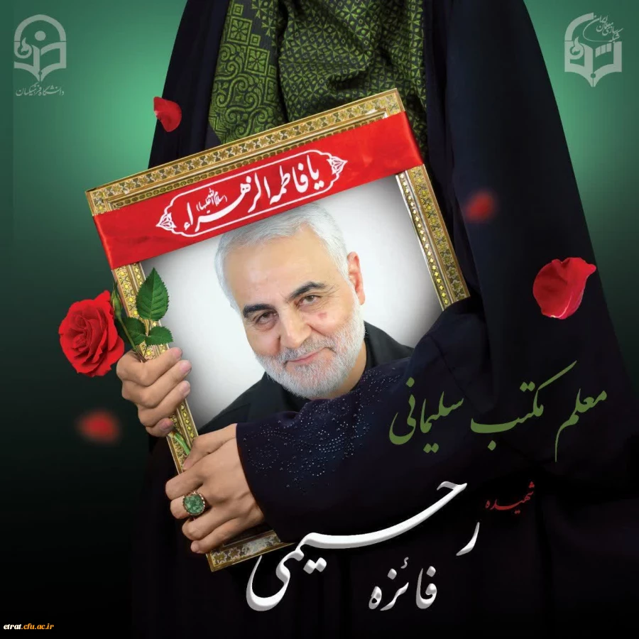 مراسم وداع شهیده دانشجو معلم فائزه رحیمی 2