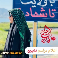 تشییع شهیده دانشجو معلم فائزه رحیمی
‏ 2