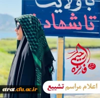 تشییع شهیده دانشجو معلم فائزه رحیمی
‏ 2