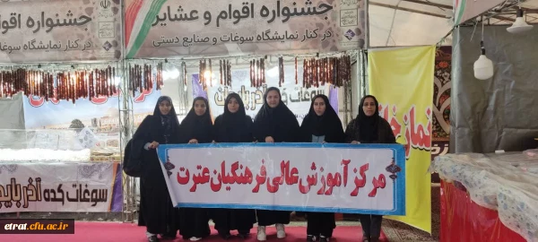 حضور دانشجویان مرکز در جشنواره فرهنگی اقوام و عشایر به مناسبت هفته فرهنگی اسلامشهر
 2