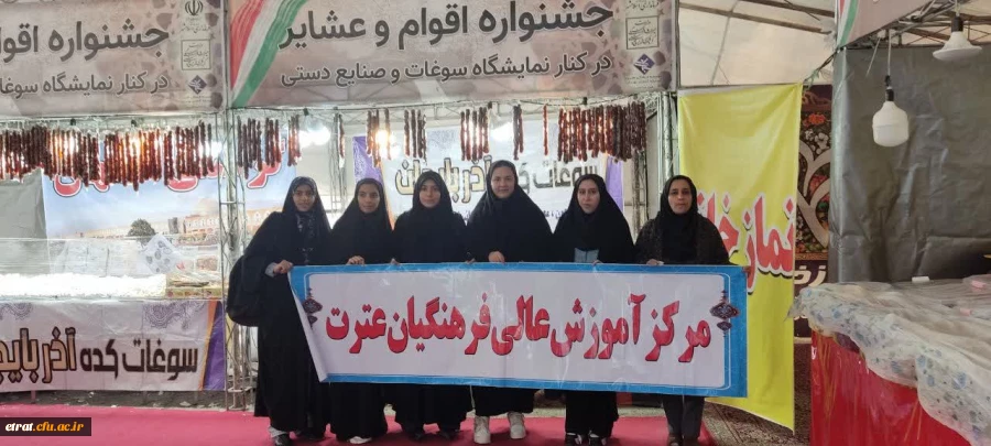 حضور دانشجویان مرکز در جشنواره فرهنگی اقوام و عشایر به مناسبت هفته فرهنگی اسلامشهر
 2