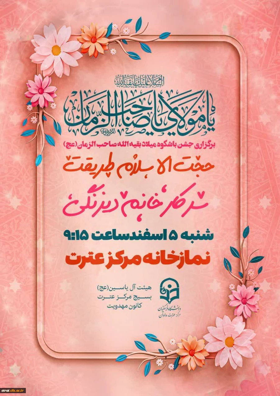 برگزاری مراسم ولادت  امام زمان(عج) 2