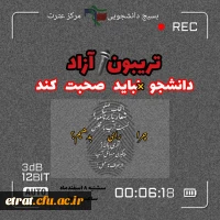 سیج دانشجویی فرهنگیان مرکز عترت برگزار میکند: 2