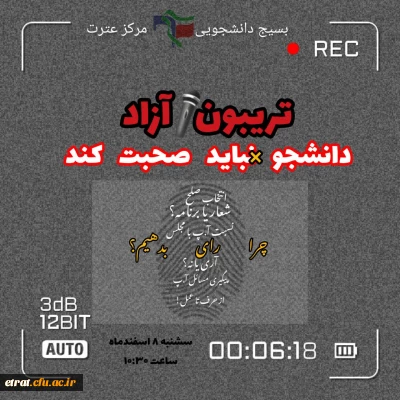 بسیج دانشجویی فرهنگیان مرکز عترت برگزار میکند: