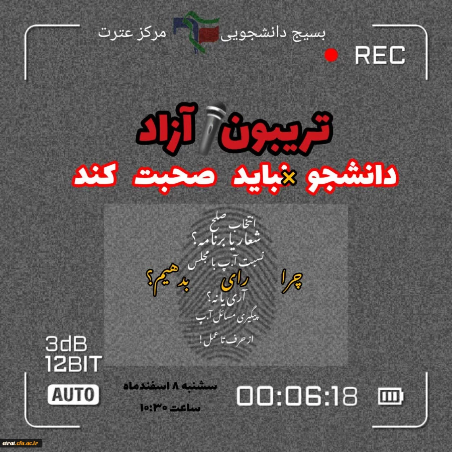 سیج دانشجویی فرهنگیان مرکز عترت برگزار میکند: 2