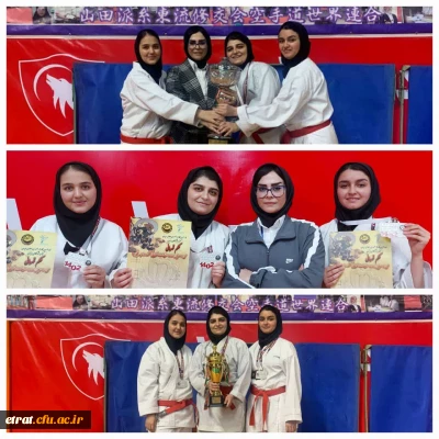 کسب مقام قهرمانی کشوری کاراته توسط دانشجو معلمان عترت واوان