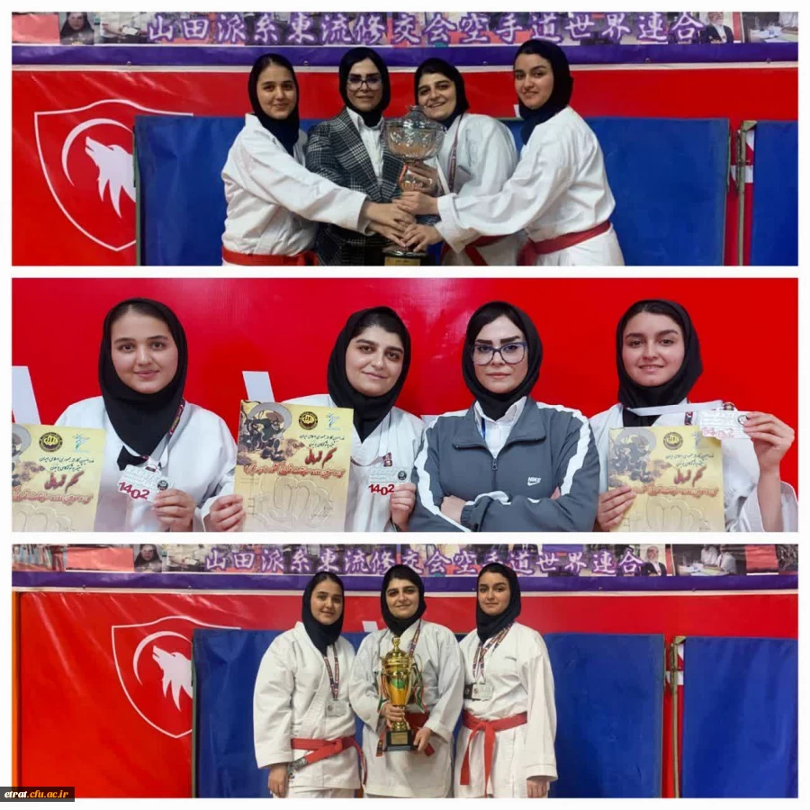 کسب مقام قهرمانی کشوری کاراته توسط دانشجو معلمان عترت واوان 2