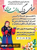 مهمانی بزرگ یاران مهدی (عج)۲ در مرکز عترت
 2