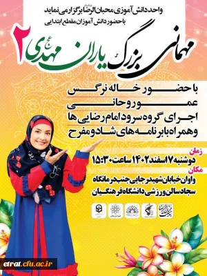 مهمانی بزرگ یاران مهدی (عج)۲ در مرکز عترت
