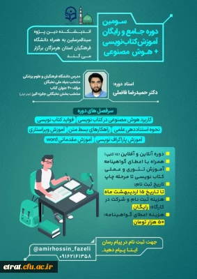 سومین دوره جامع و رایگان آموزش کتاب نویسی +هوش مصنوعی