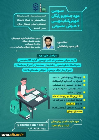 سومین دوره جامع و رایگان آموزش کتاب نویسی +هوش مصنوعی