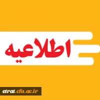 اطلاعیه مهارت آموزان پودمان دوم سری دهم آموزگاری 2