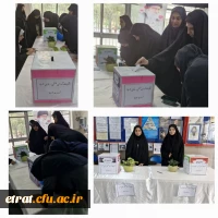 برگزاری انتخابات شورای صنفی مرکز آموزش عالی عترت  2