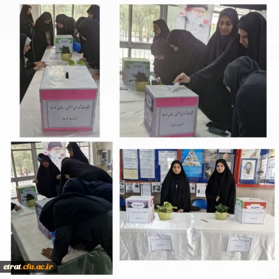 برگزاری انتخابات شورای صنفی مرکز آموزش عالی عترت 