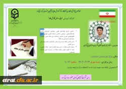 برگزاری کارگاه آموزشی (مبانی و اصول نگارش مقاله 2)
 2