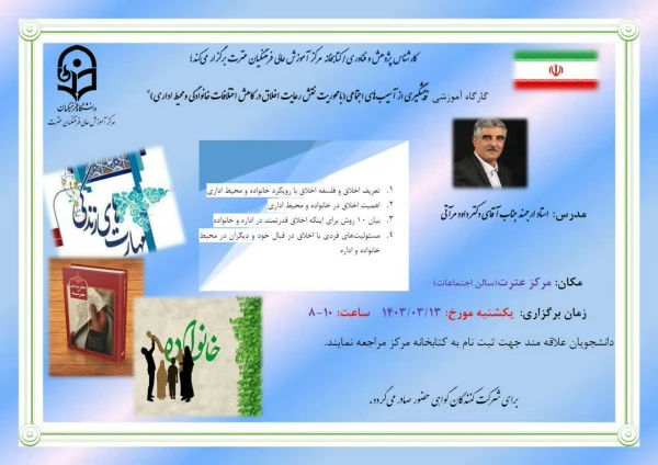 برگزاری کارگاه آموزشی "پیشگیری از آسیب های اجتماعی" 2