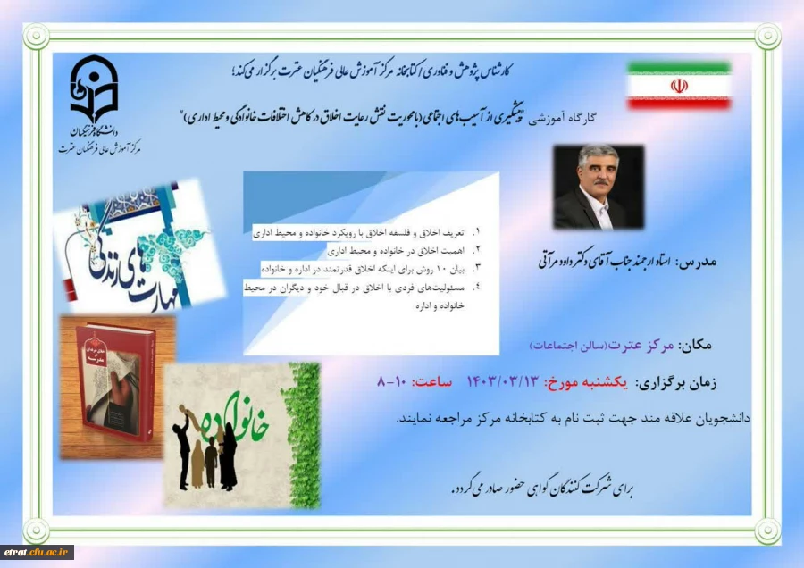 برگزاری کارگاه آموزشی "پیشگیری از آسیب های اجتماعی" 2