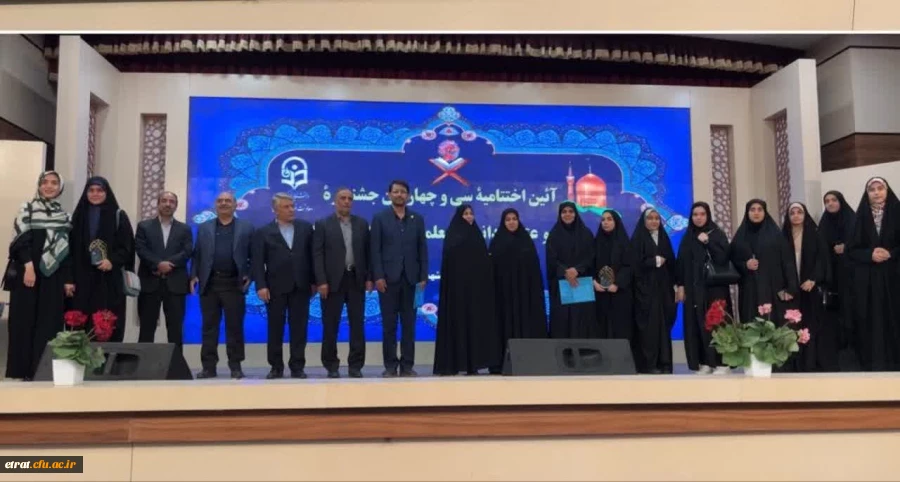 موفقیت دو تن از دانشجویان برگزیده مرکز عترت در سی و چهارمین جشنواره قرآن و عترت کشوری دانشگاه فرهنگیان  2