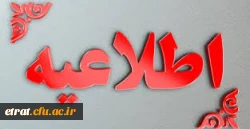 ثبت نام حضوری پذیرفته شدگان مقطع کارشناسی پیوسته آزمون سراسری 1403 مدارک مورد نیاز 4