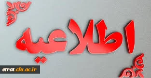 ثبت نام حضوری پذیرفته شدگان مقطع کارشناسی پیوسته آزمون سراسری 1403 مدارک مورد نیاز 4