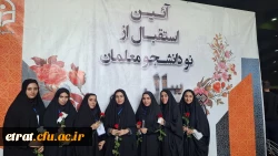 حضور نو دانشجو معلمان در پردیس نسیبه 2