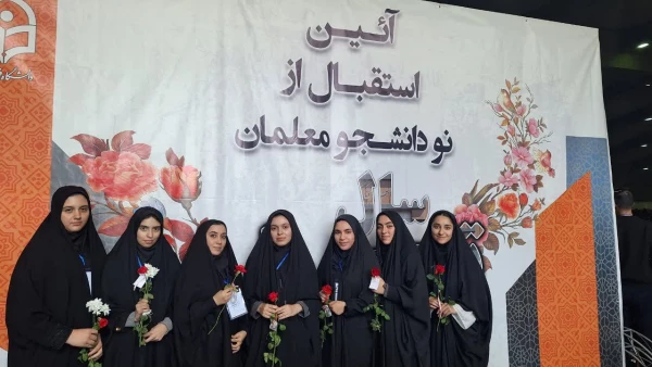 حضور نو دانشجو معلمان در پردیس نسیبه 2