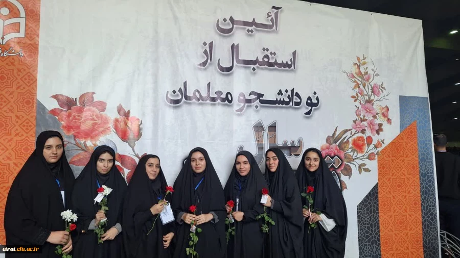 حضور نو دانشجو معلمان در پردیس نسیبه 2