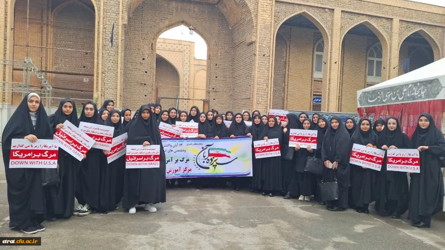 حضور پر رنگ دانشجویان در مراسم راهپیمایی ۱۳ آبان 
 2