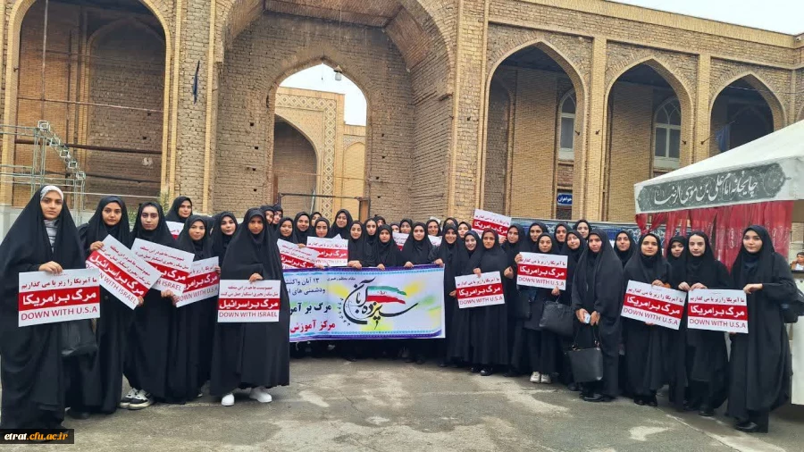 حضور پر رنگ دانشجویان در مراسم راهپیمایی ۱۳ آبان 
 2