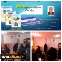 برگزاری کارگاه آموزشی″ مبانی و اصول مقاله نویسی با محوریت تألیف مقاله برای همایش ها ″ 2