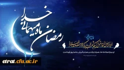 ماه مبارک رمضان 2