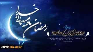 ماه مبارک رمضان