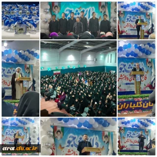 برگزاری مراسم روز دانشجو در مرکز عترت
