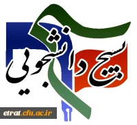 بسیج دانشجویی عترت